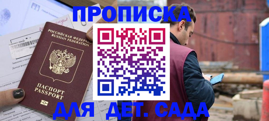 временная регистрация купить в Котовске