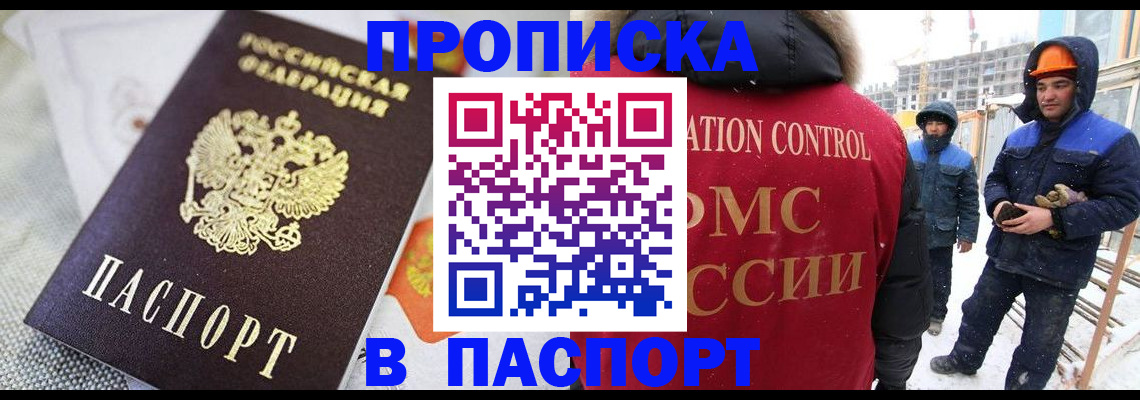 временная регистрация для школы в Котовске